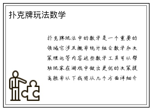 扑克牌玩法数学