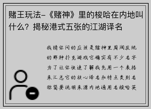 赌王玩法-《赌神》里的梭哈在内地叫什么？揭秘港式五张的江湖译名