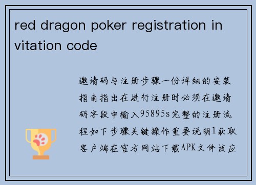 red dragon poker registration invitation code